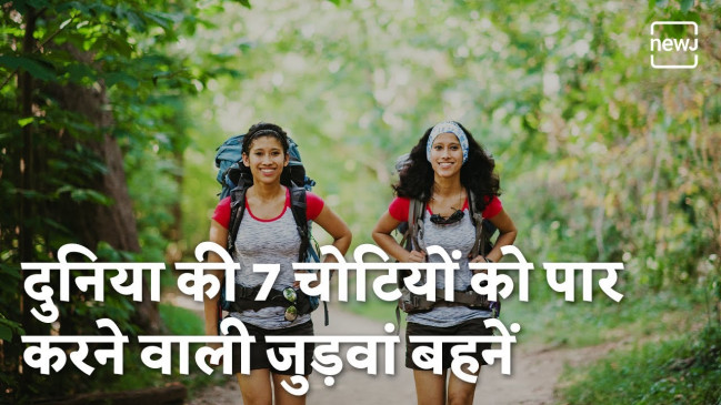 माउंट एवेरेस्ट को फतह करने वाली पहली जुड़वा बहने |