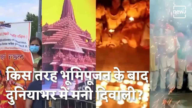 राम मंदिर बना उत्सव | NEWJ राम मंदिर बना उत्सव | NEWJ