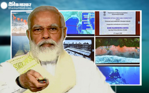अंडर-सी केबल लिंक: PM ने अंडमान को दी सबमरीन फाइबर केबल की सौगात, कहा- टूरिस्ट स्पॉट के तौर पर होगी पहचान