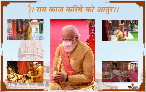 अयोध्या: रामजन्मभूमि जाने वाले देश के पहले प्रधानमंत्री बने नरेंद्र मोदी, रामलला को किया साष्टांग प्रणाम