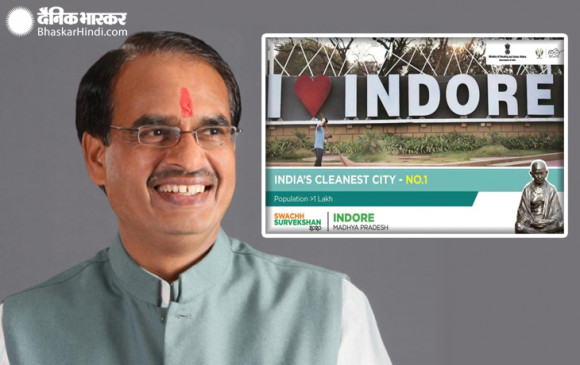 स्वच्छता सर्वेक्षण: चौथी बार इंदौर बना नंबर वन, सबसे साफ राज्यों में मध्य प्रदेश तीसरा, शिवराज बोले- गर्व का क्षण स्वच्छता सर्वेक्षण: चौथी बार इंदौर बना नंबर वन, सबसे साफ राज्यों में मध्य प्रदेश तीसरा, शिवराज बोले- गर्व का क्षण