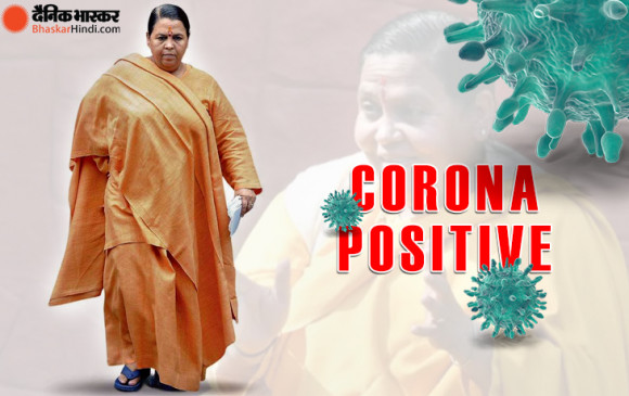 Covid-19: कोरोना संक्रमित हुईं उमा भारती, उत्तराखंड में खुद को क्वारंटाइन किया