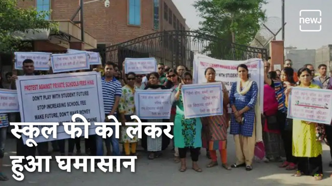 स्कूल फीस को लेकर गाजिअबाद में घमासान | NEWJ