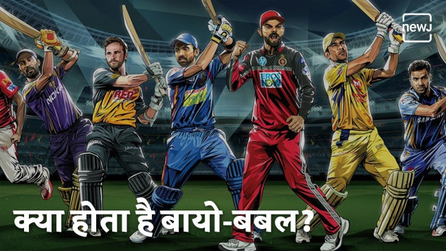 क्या है बायो-बबल?