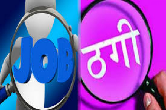 Jobs website sold data to criminal group, done fraud lakhs of rupees