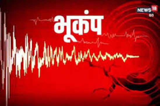 महाराष्ट्र:  पालघर में फिर लगे भूकंप के झटके