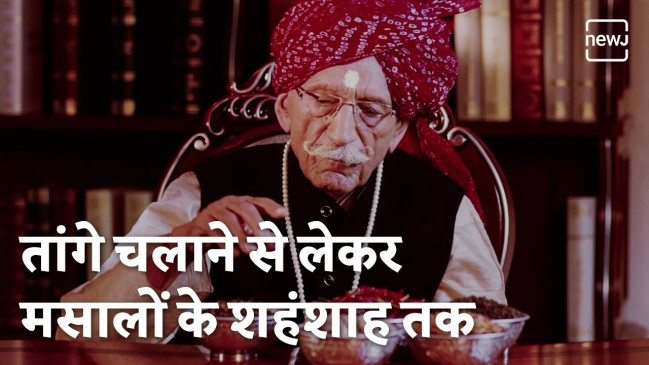 MDH Masala Story | MDH Owner Success Story