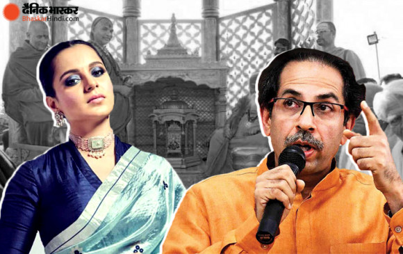 कंगना विवाद: संतों और VHP का ऐलान- अब अयोध्या में उद्धव का स्वागत नहीं, आए तो करना होगा विरोध का सामना