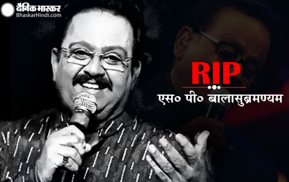 चेन्नई: मशहूर गायक एसपी बालासुब्रमण्यम का राजकीय सम्मान के साथ अंतिम संस्कार