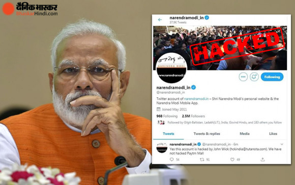 PM मोदी की पर्सनल वेबसाइट का टि्वटर अकाउंट हैक, हैकर ने मांगे बिटक्वॉइन, ट्विटर ने कहा- हम तेजी से कर रहे हैं जांच