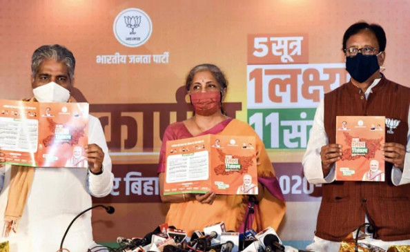 बिहार विधानसभा चुनाव 2020: बीजेपी ने जारी किया घोषणा पत्र, 19 लाख नौकरियां और फ्री कोरोना टीके का वादा