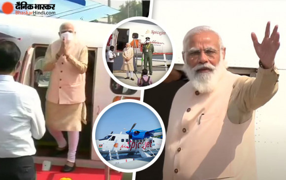 Seaplane Service: पीएम मोदी ने देश की पहली सी प्लेन सर्विस को हरी झंडी दिखाई, एक साथ 19 यात्री कर सकेंगे सफर