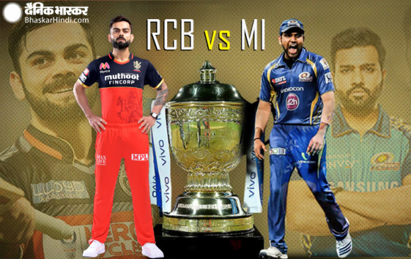 IPL MI Vs RCB: प्ले ऑफ में जगह पक्की करने के लिए आज भिड़ेंगी मुंबई इंडियंस और रॉयल चैलेंजर्स बेंगलुरु टीम
