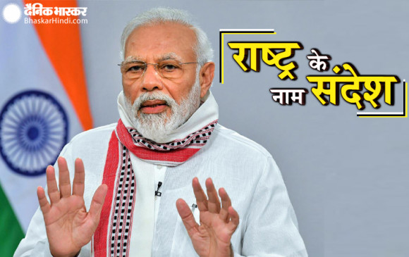 राष्ट्र के नाम संदेश: प्रधानमंत्री मोदी आज शाम 6 बजे देश को करेंगे संबोधित, ट्वीट कर लिखा- जरूर जुड़ें