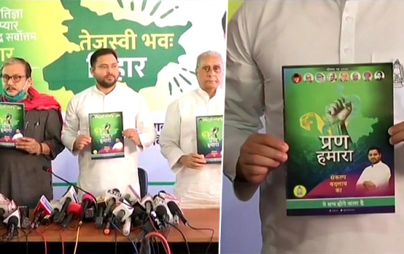 बिहार विधानसभा चुनाव 2020: RJD ने जारी ने जारी किया घोषणा पत्र, किसानों की कर्जमाफी, युवाओं को 10 लाख नौकरी का वादा