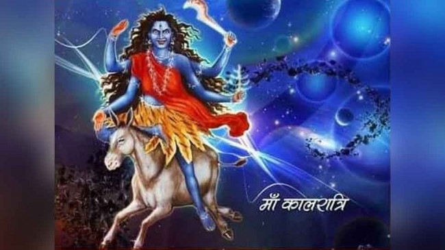 नवरात्रि का सातवां दिन: आज करें मां कालरात्रि की आराधना, स्मरण मात्र से होता है बुरी शक्तियों का  नाश नवरात्रि का सातवां दिन: आज करें मां कालरात्रि की आराधना, स्मरण मात्र से होता है बुरी शक्तियों का  नाश
