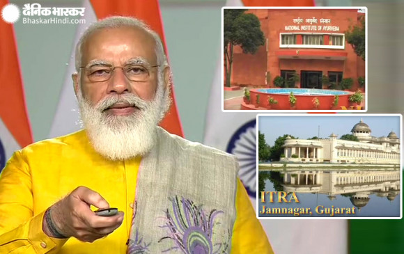 आयुर्वेद दिवस: पीएम मोदी ने किया दो आयुर्वेद संस्थानों का उद्घाटन, बोले आयुर्वेद भारत की एक विरासत है आयुर्वेद दिवस: पीएम मोदी ने किया दो आयुर्वेद संस्थानों का उद्घाटन, बोले आयुर्वेद भारत की एक विरासत है