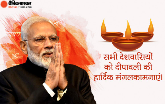 दिवाली 2020: पीएम मोदी और राष्ट्रपति ने दी देशवासियों को दीपावली शुभकामनाएं दिवाली 2020: पीएम मोदी और राष्ट्रपति ने दी देशवासियों को दीपावली शुभकामनाएं