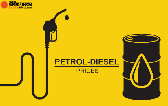 Fuel Price: पेट्रोल-डीजल के दाम में आमजन को मिली राहत, जानें आज क्या है कीमत Fuel Price: पेट्रोल-डीजल के दाम में आमजन को मिली राहत, जानें आज क्या है कीमत