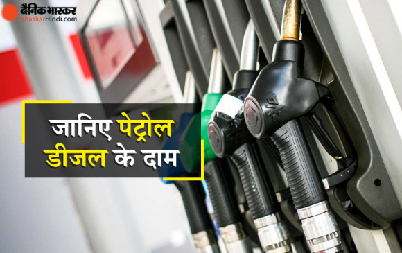 Fuel Price: फिर लगी पेट्रोल-डीजल की कीमतों में आग, जानें आज कितना है भाव  Fuel Price: फिर लगी पेट्रोल-डीजल की कीमतों में आग, जानें आज कितना है भाव