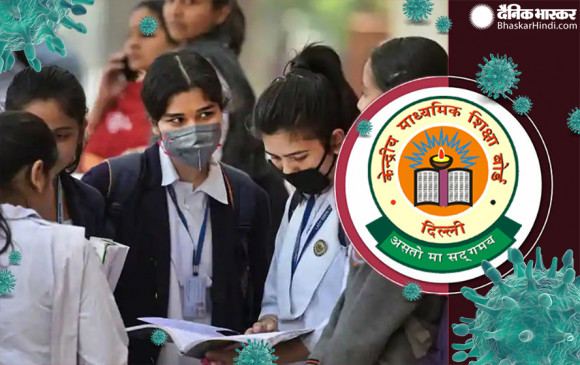 Corona Effect: केंद्र सरकार का बड़ा फैसला, देश में मौजूदा हालात में फरवरी तक नहीं होंगी CBSE बोर्ड की परीक्षाएं