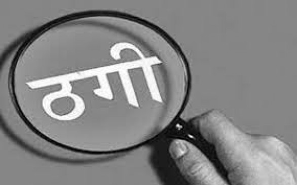 Champat was left with a bundle of paper instead of a note, two women were fooled