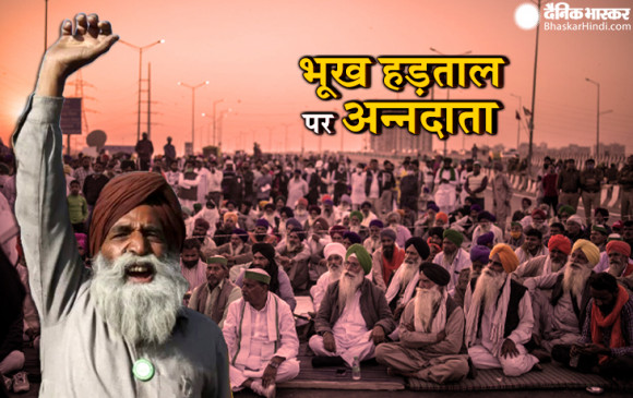 Farmers Protest: आज भूख हड़ताल करेंगे किसान, सरकार ने फिर भेजा बातचीत का न्योता, 40 संगठनों को लिखी चिट्ठी