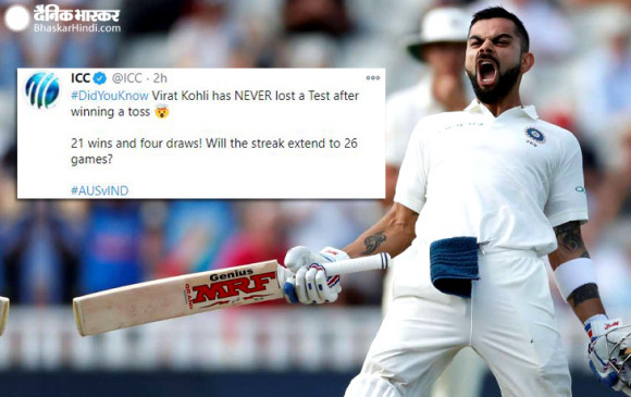 विराट के Luck से भारत जीतेगा पहला टेस्ट! ICC ने ट्वीट किया कप्तान के साथ जुड़ा ये इत्तेफाक 