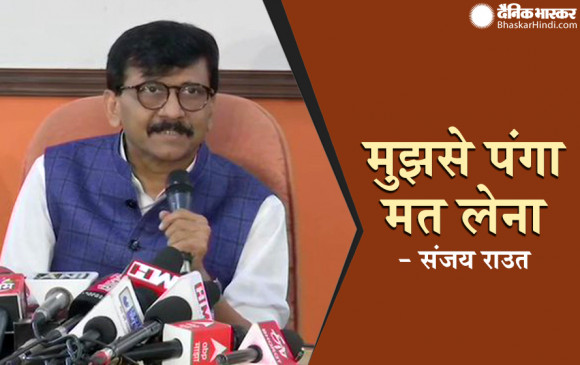भाजपा में ऐसे बड़े-बड़े सूरमा बैठे हैं, अगर मैं उनके परिवार तक पहुंचा तो देश छोड़कर भागना पड़ेगा: संजय राउत 
