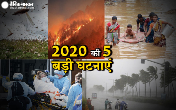 YEAR 2020: भारत में घटी ये 5 बड़ी घटनाएं, देखें पूरा वीडियो