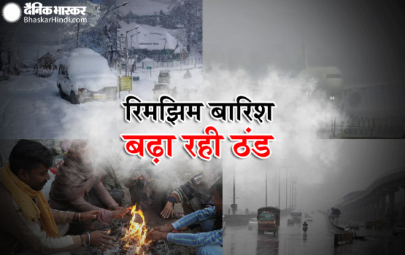 Weather in India: देश में बारिश से बढ़ेगी ठंड, 13-14 दिसंबर को कोहरे को लेकर मौसम विभाग ने जारी किया अलर्ट