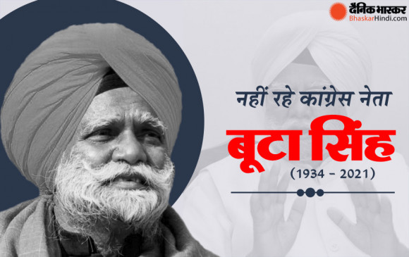 कांग्रेस नेता और पूर्व गृह मंत्री बूटा सिंह का 86 की उम्र में निधन,  नेहरू-गांधी परिवार के भरोसेमंद रहे  