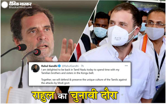 Rahul Gandhi visits Tamil Nadu: राहुल गांधी तमिलनाडु दौरे पर बोले- हम मोदी सरकार के खिलाफ मिलकर लड़ेंगे Rahul Gandhi visits Tamil Nadu: राहुल गांधी तमिलनाडु दौरे पर बोले- हम मोदी सरकार के खिलाफ मिलकर लड़ेंगे