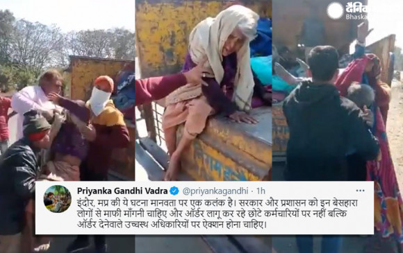 स्वच्छता में नंबर वन इंदौर के एक Video ने देश में कराई सरकार की बदनामी, प्रियंका गांधी ने घटना को मानवता पर कलंक बताया स्वच्छता में नंबर वन इंदौर के एक Video ने देश में कराई सरकार की बदनामी, प्रियंका गांधी ने घटना को मानवता पर कलंक बताया