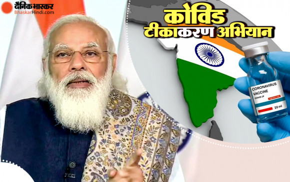 PM मोदी ने की Covid-19 टीकाकरण अभियान की शुरुआत,  कहा- टीका लगते ही एहतियाती उपाय ना भूलें