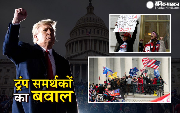 US capitol hill violence live updates: ट्रंप समर्थकों के हंगामे के बाद संसद जारी, सीनेट पर कब्जे की कोशिश, हिंसा में एक महिला की मौत US capitol hill violence live updates: ट्रंप समर्थकों के हंगामे के बाद संसद जारी, सीनेट पर कब्जे की कोशिश, हिंसा में एक महिला की मौत