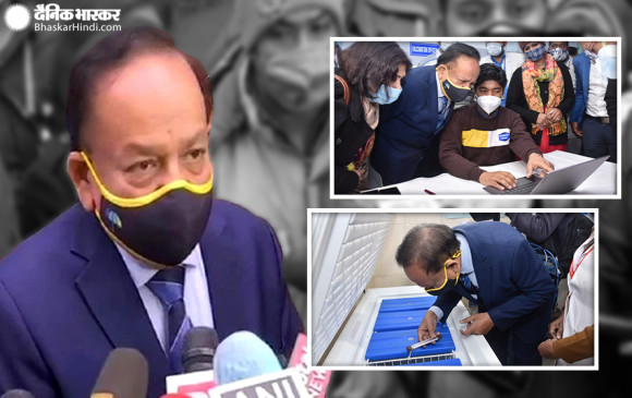  कोरोना वैक्सीन दिल्ली में ही नहीं बल्कि पूरे देश में फ्री होगा: स्वास्थ्य मंत्री डॉ.हर्षवर्धन
