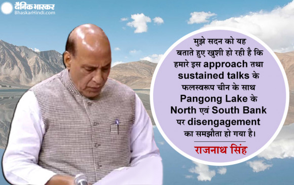 बड़ी खबर: भारत-चीन के बीच पैंगोंग लेक पर समझौता हुआ, राज्यसभा में रक्षामंत्री राजनाथ सिंह ने किया ऐलान