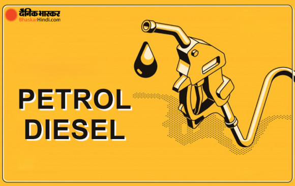 Fuel Price: तीन दिन राहत के बाद आज फिर बढ़े पेट्रोल-डीजल के दाम, जानें कितनी चुकाना होगी कीमत