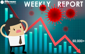Weekly Report: शेयर बाजार पर रहा कोरोना का साया, 50,000 के नीचे फिसला सेंसेक्स