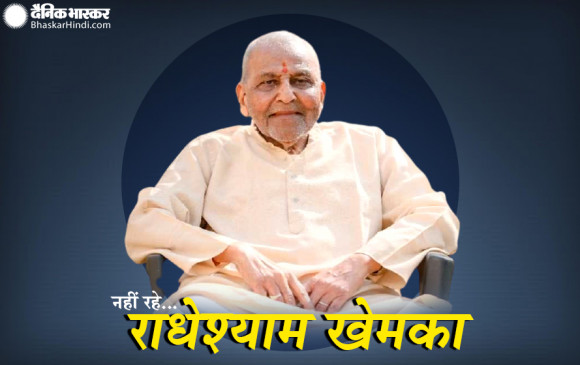 Radheshyam Khemka president of Geeta press died at the age of 87 Radheshyam Khemka president of Geeta press died at the age of 87