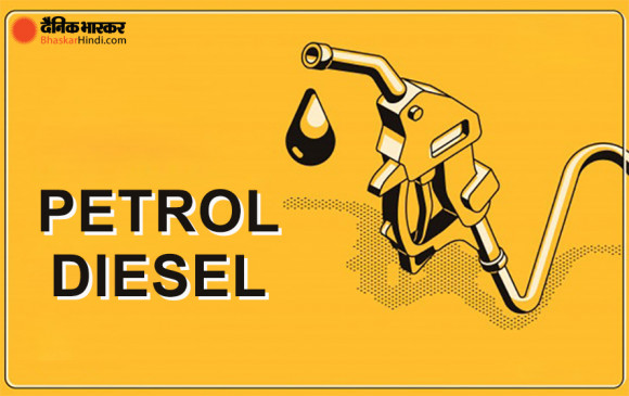 Fuel Price: पेट्रोल-डीजल के आज के रेट हुए जारी, जानें आपके शहर में क्या है दाम
