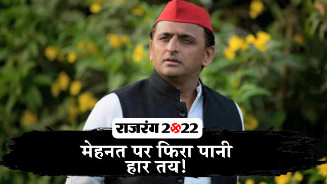 चुनाव से पहले बीजेपी ने अखिलेश यादव को अपना मैनेजमेंट दिखा दिया. क्या अखिलेश मानेंगे हार?
