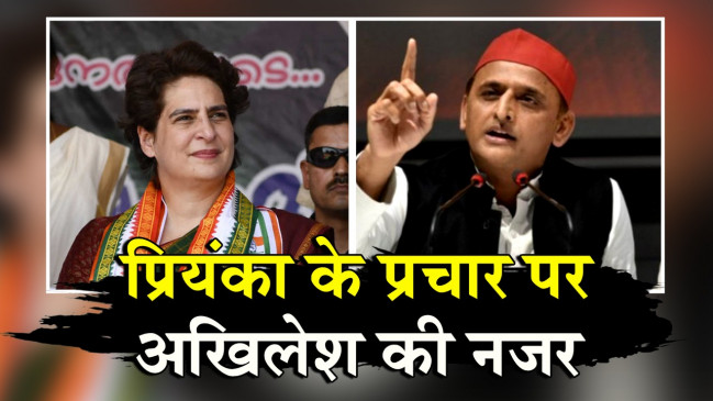 प्रियंका गांधी के प्रचार से होगा अखिलेश यादव का फायदा? ये है बड़ी वजह