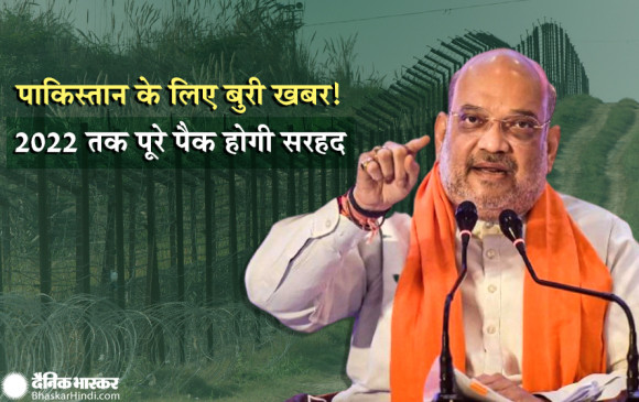 गृहमंत्री का बड़ा ऐलान: 2022 तक भारत की सरहद में नहीं रहेगा कोई गैप, BSF के कार्यक्रम में भरी हुंकार