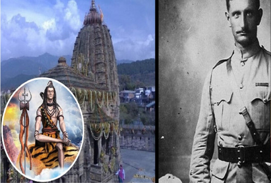जब भगवान शिव ने बचाई थी अंग्रेज कर्नल की जान, पत्नी ने इस मंदिर में किया था अनुष्ठान