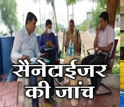 5 लाख लीटर से अधिक अमानक सैनिटाइजर पकड़ा गया