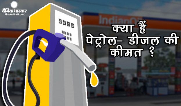 Fuel Price: पेट्रोल-डीजल की कीमतों में बेतहाशा बढ़ोतरी से आमजन परेशान, सरकार ने कमाए 3.35 लाख करोड़ रुपए Fuel Price: पेट्रोल-डीजल की कीमतों में बेतहाशा बढ़ोतरी से आमजन परेशान, सरकार ने कमाए 3.35 लाख करोड़ रुपए