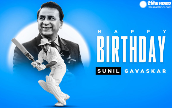 B'Day: 72 साल के हुए सुनील गावस्कर, कोई नहीं तोड़ पाया इस दिग्गज क्रिकेटर का रिकॉर्ड