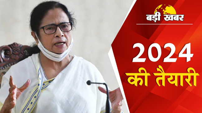 2024 के लिए तैयारी दीदी ! न सांसद, न विधायक दिल्ली दौरे से पहले TMC संसदीय बोर्ड की अध्यक्ष बनीं ममता बनर्जी, संसद में करेंगी मोर्चाबंदी